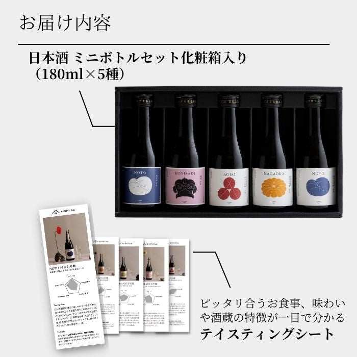 日本酒 飲み比べ ミニボトル 6本セット 】 ギフト ミニ 180ml おしゃれ 人気 有名銘柄 おすすめ 高級 飲み方 純米大吟醸 辛口  無濾過生原酒 日本酒ギフト 飲み比べ 通販 グルメ お取り寄せ 美味しい 飲みきり 飲みきりサイズ 飲みきりセット ミシュラン 父の日 年末 正月  ...